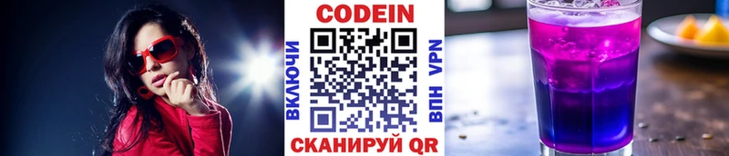 Codein Purple Drank  Слободской 